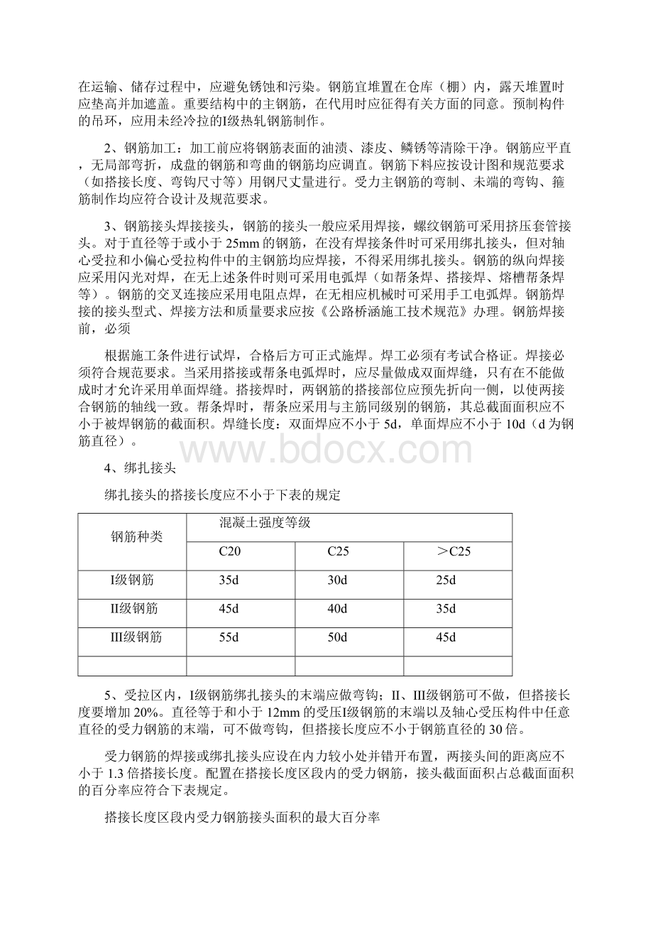 泸贵高速3工区涵洞施工方案.docx_第3页