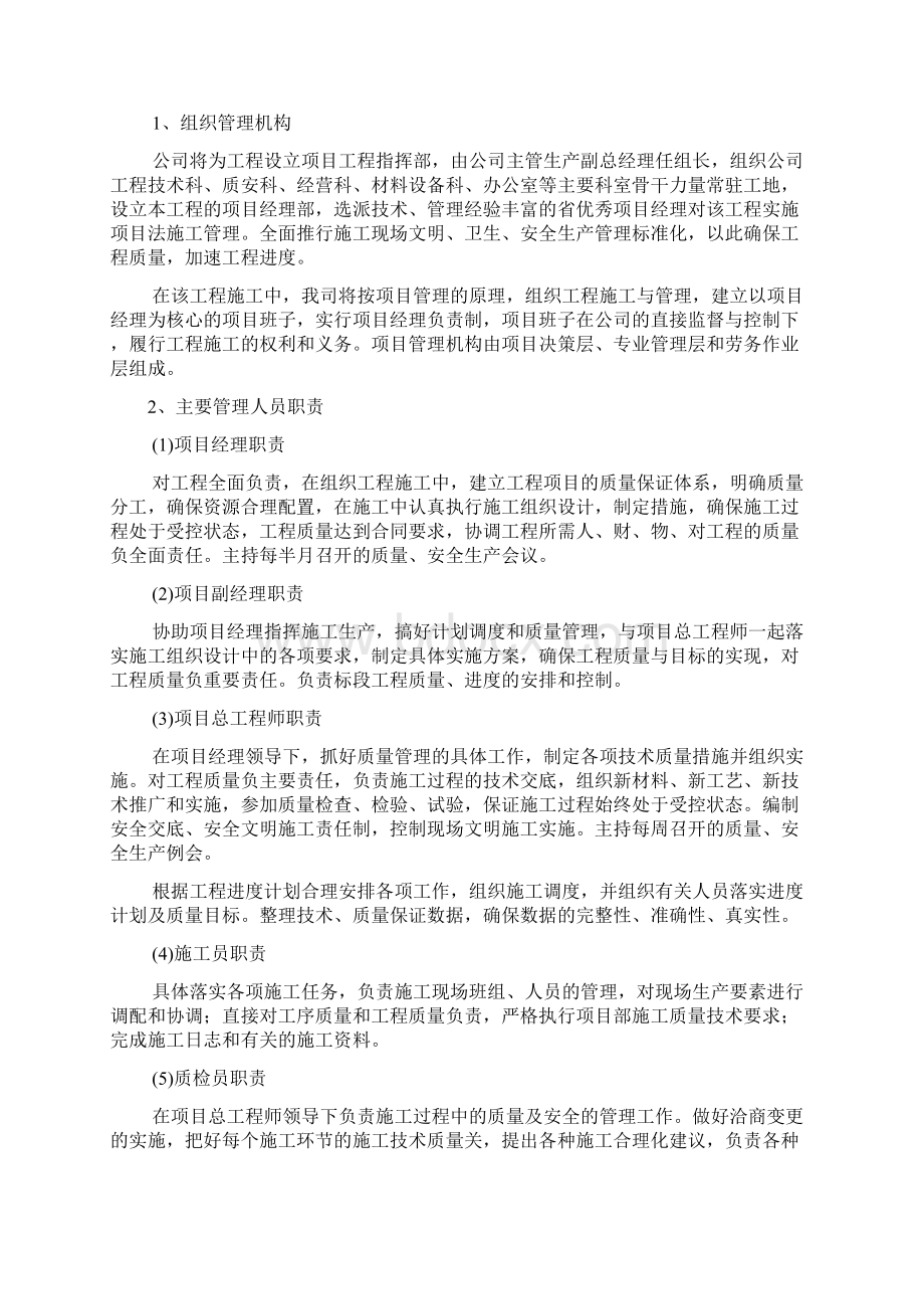 育苗大棚工程施工组织设计文档格式.docx_第2页