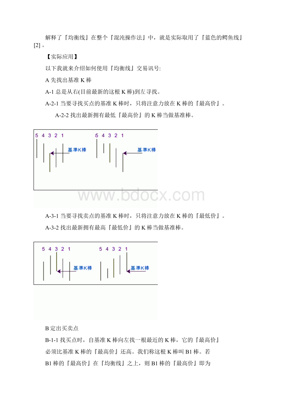 混沌平衡线.docx_第2页