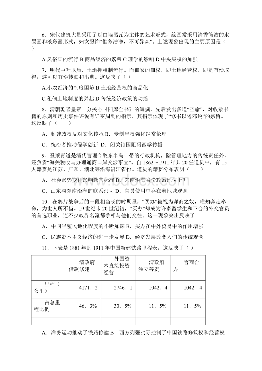 中学届高三模拟考试一历史试题附答案Word文档下载推荐.docx_第2页