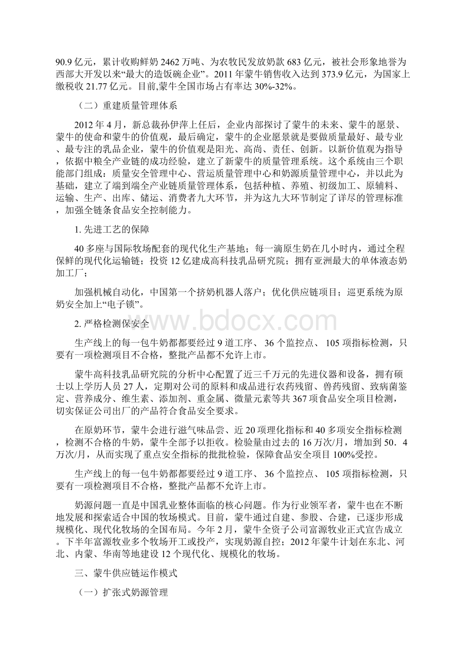 蒙牛供应链总体规划超强悍汇总情况.docx_第2页