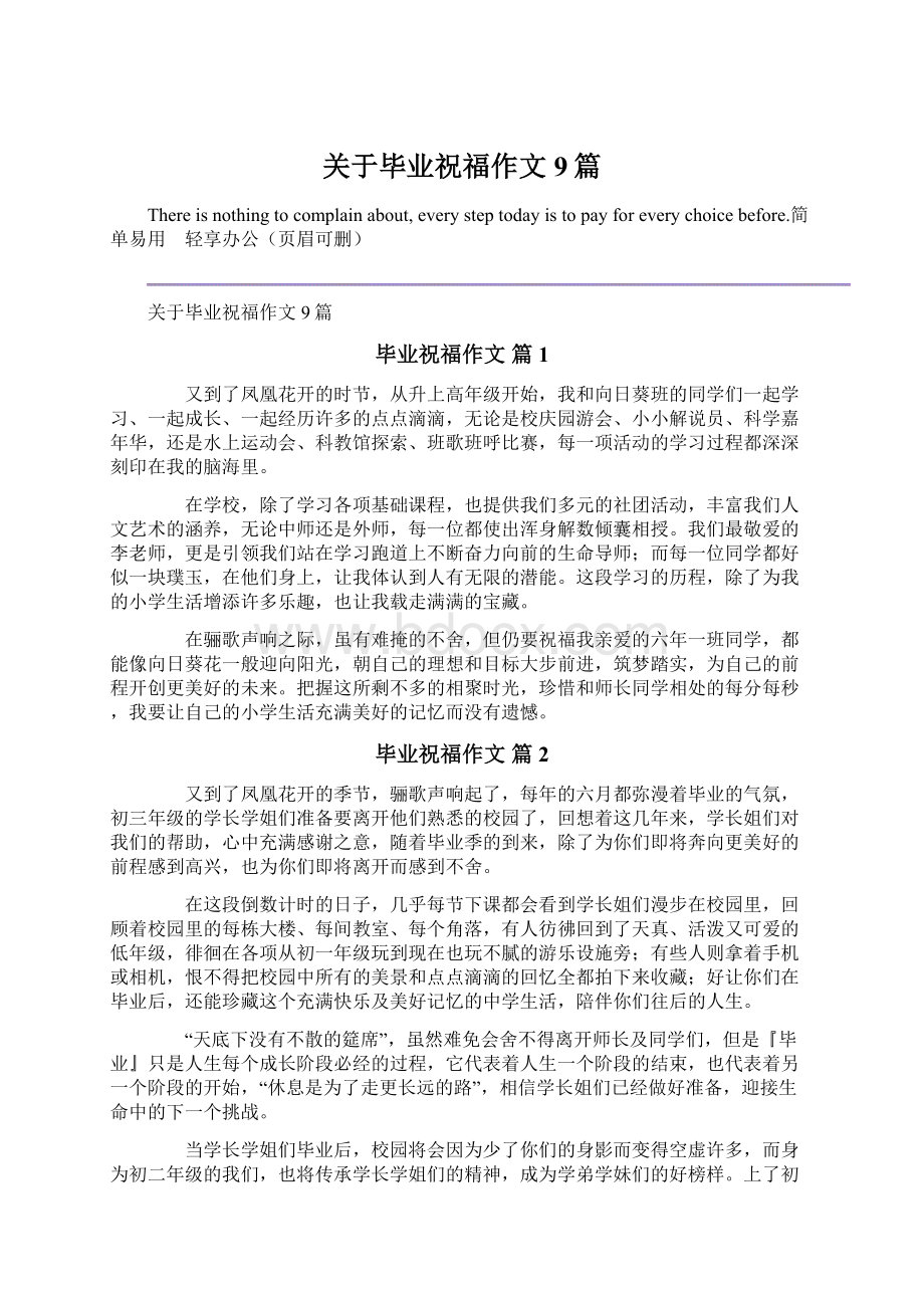 关于毕业祝福作文9篇Word文档格式.docx