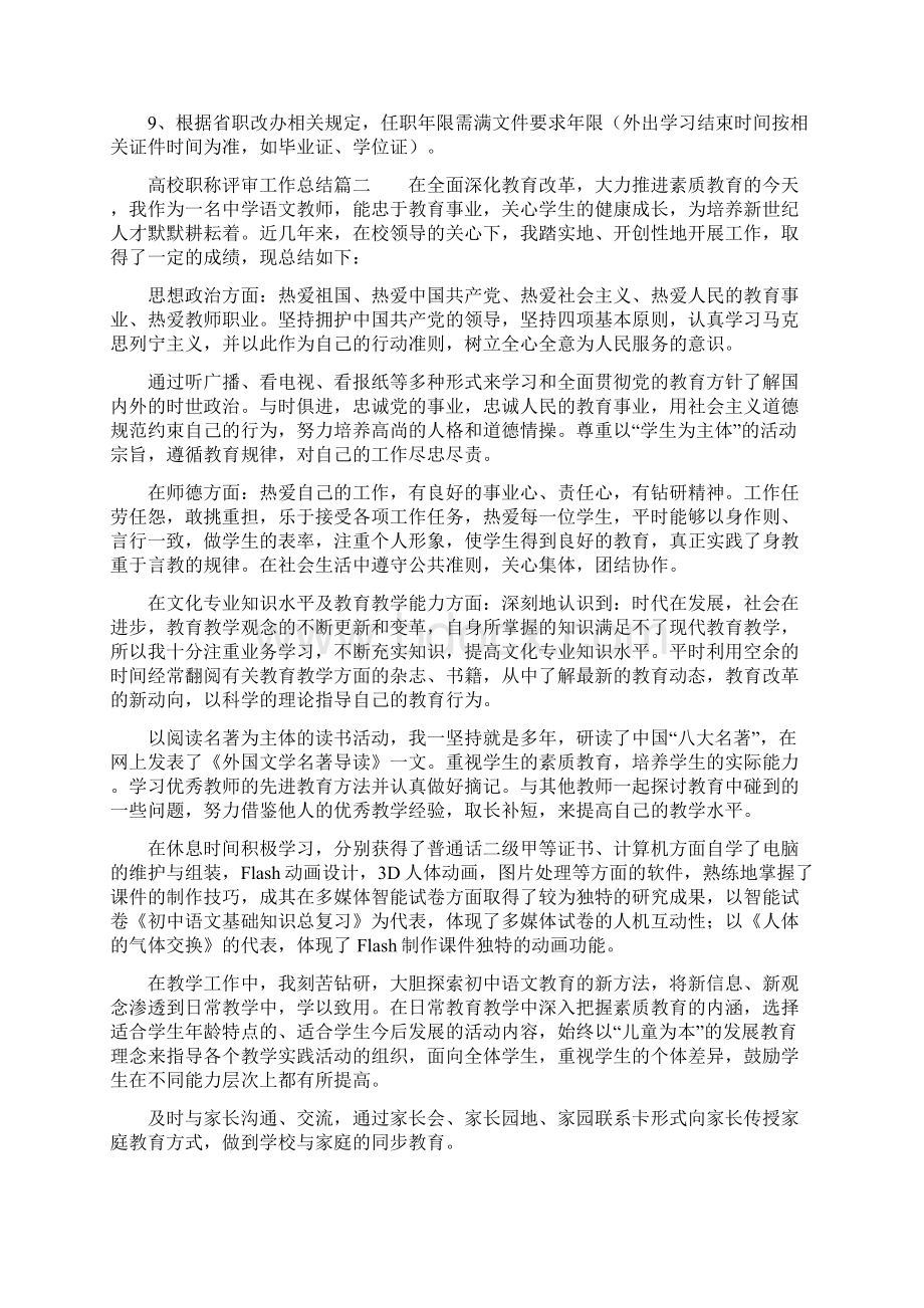 高校职称评审工作总结Word格式文档下载.docx_第3页