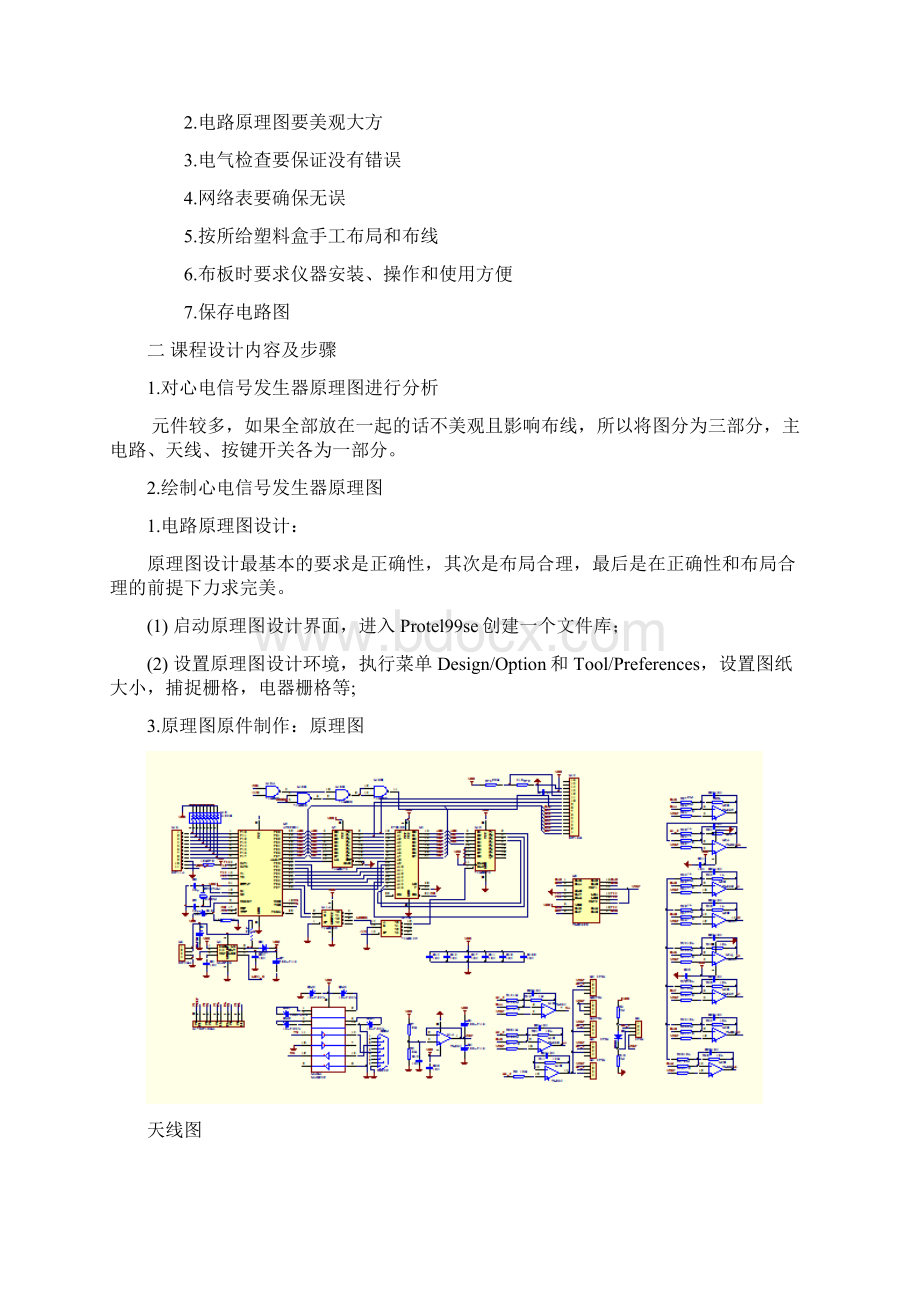 心电信号发生器PCB课程设计报告.docx_第2页