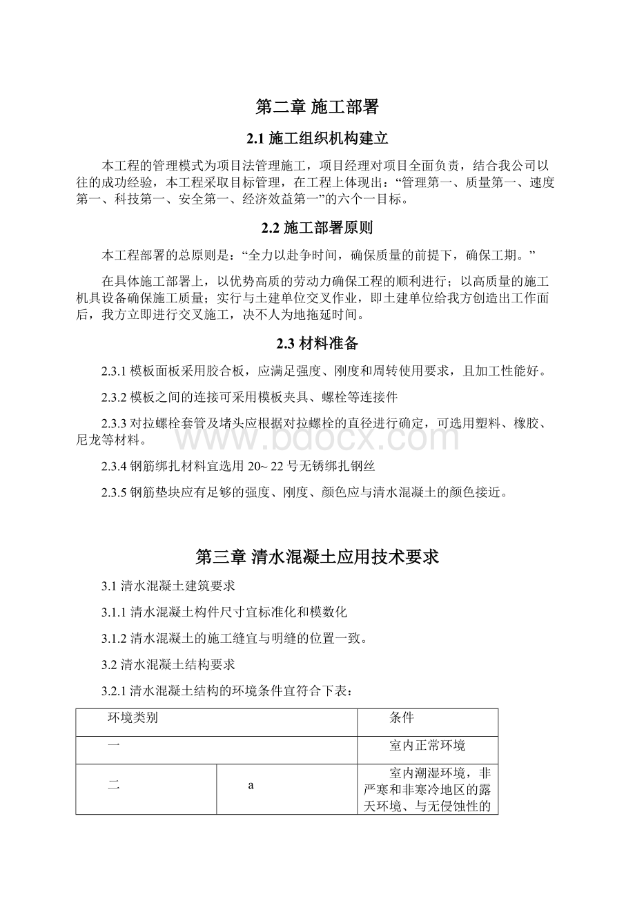 清水混凝土施工方案设计.docx_第2页