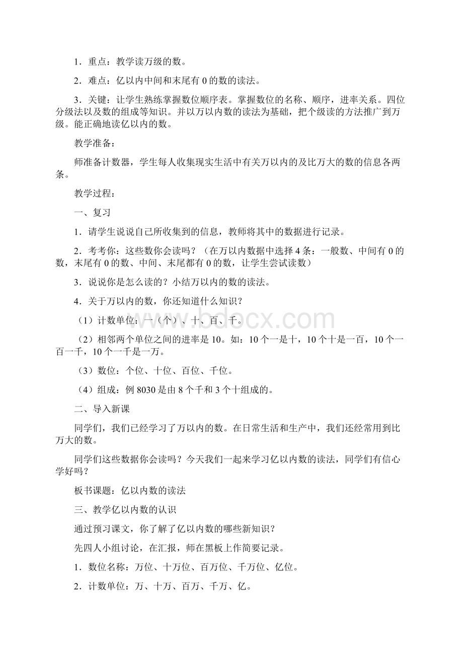 最新人教版四年级上册数学教案含单元计划.docx_第2页