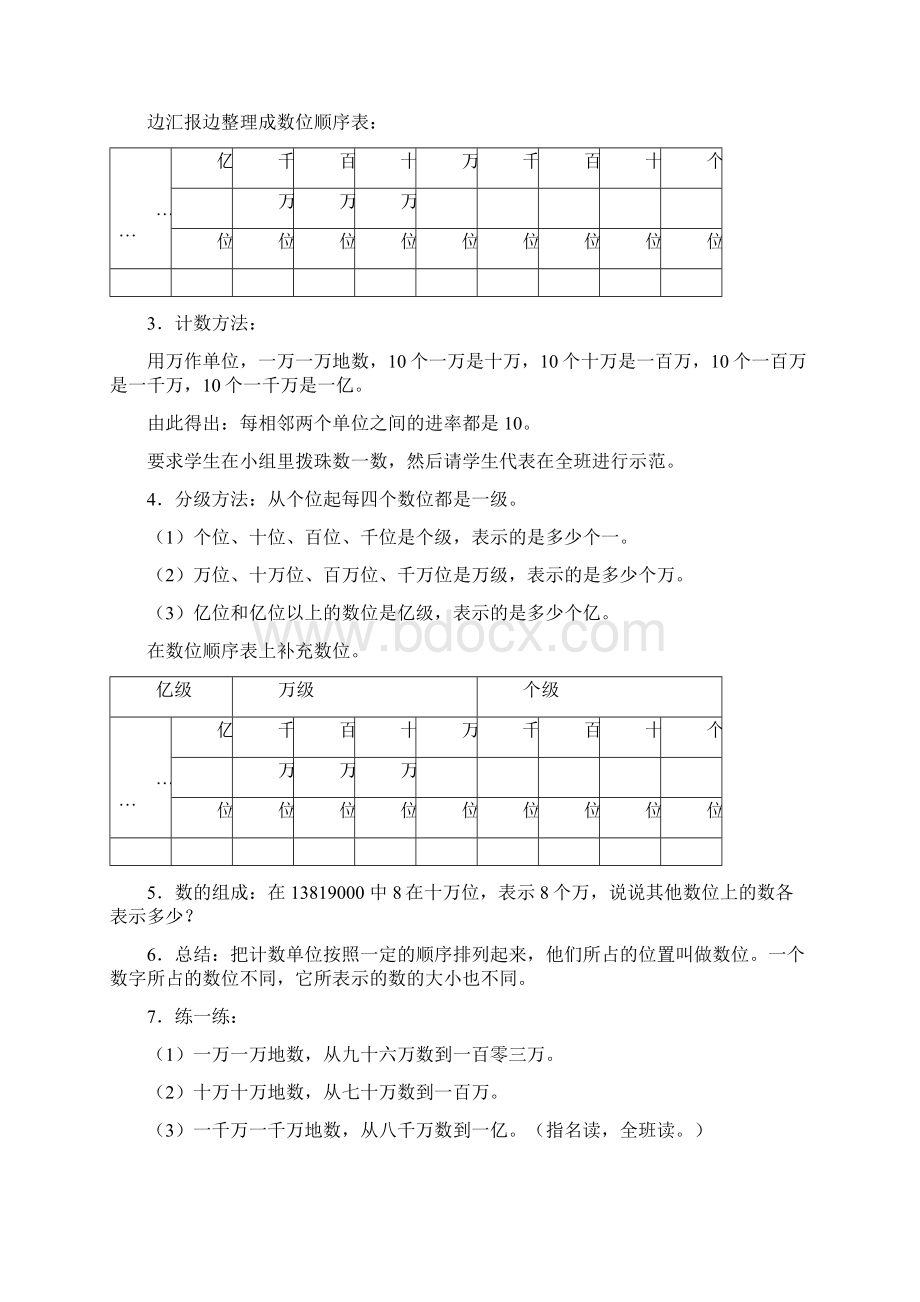 最新人教版四年级上册数学教案含单元计划.docx_第3页