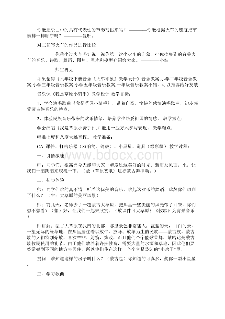 音乐优秀教学教案模板共8篇.docx_第3页