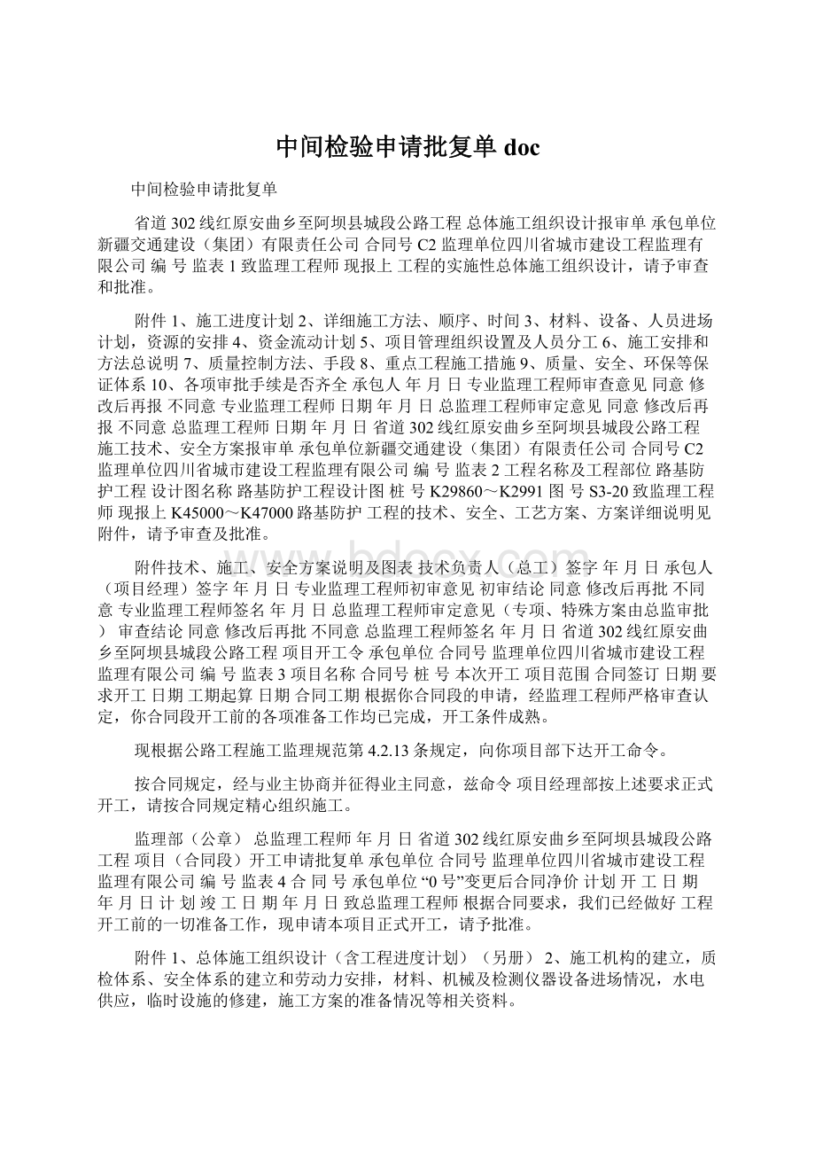 中间检验申请批复单doc.docx