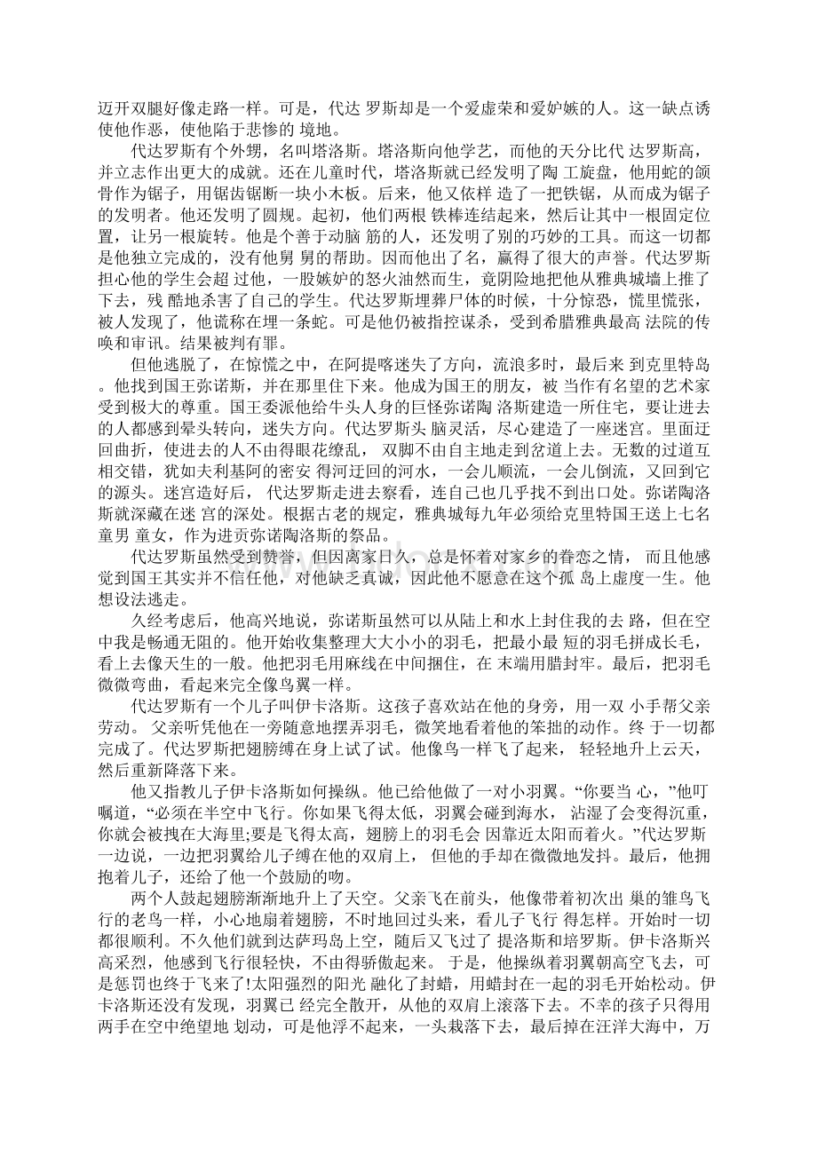 各国民间传说故事大全.docx_第2页