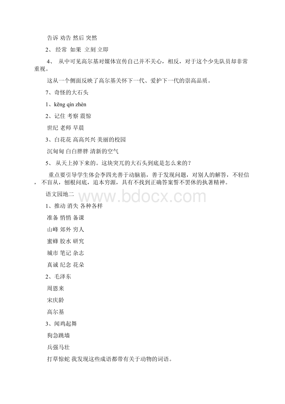 语文课堂作业本答案.docx_第3页