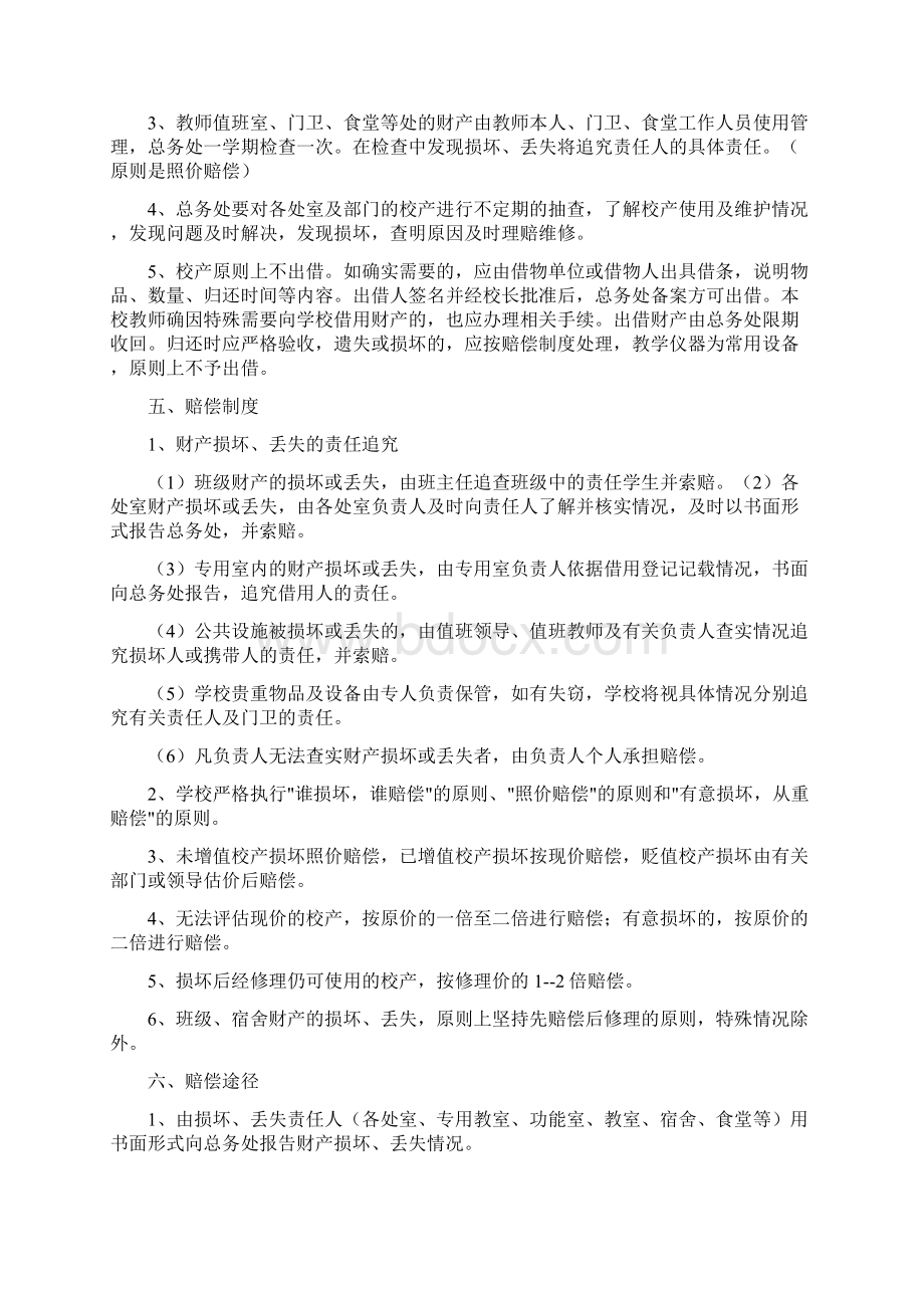 《校产管理制度》.docx_第2页