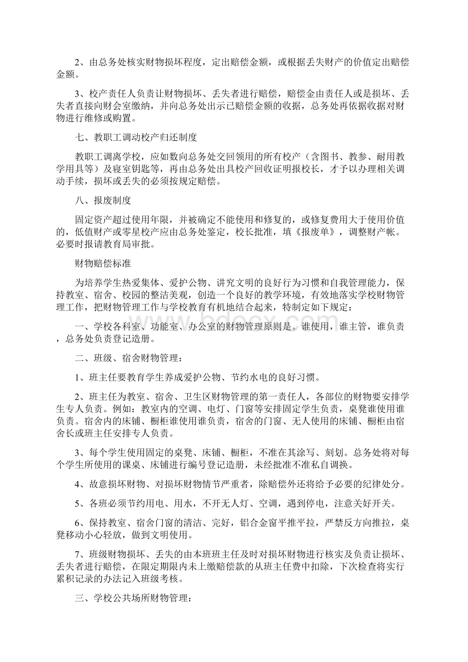 《校产管理制度》.docx_第3页