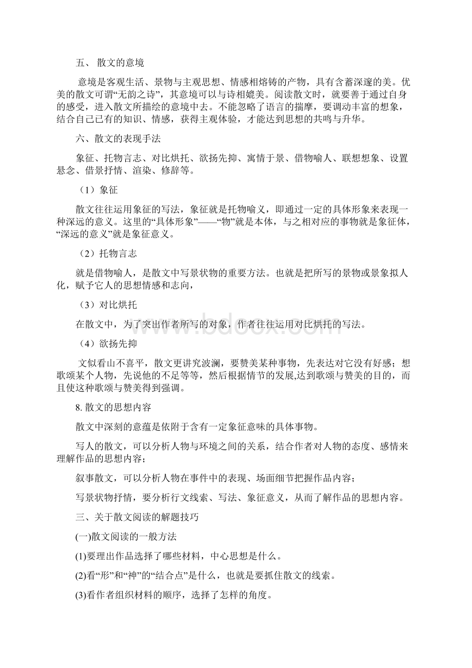 新人教版八年级语文散文阅读的解题技巧.docx_第2页