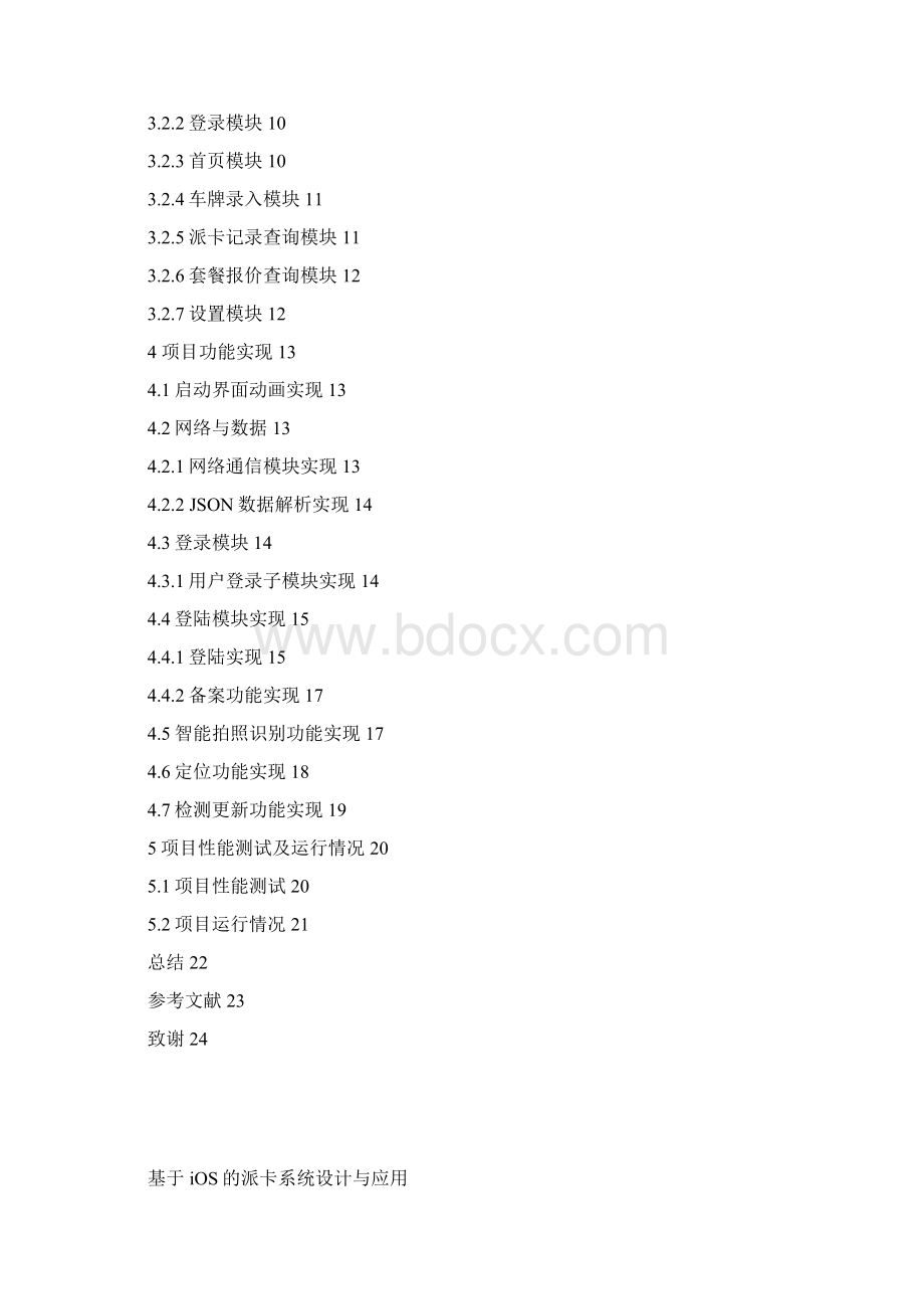 基于iOS的派卡系统设计与应用毕业设计论文.docx_第2页