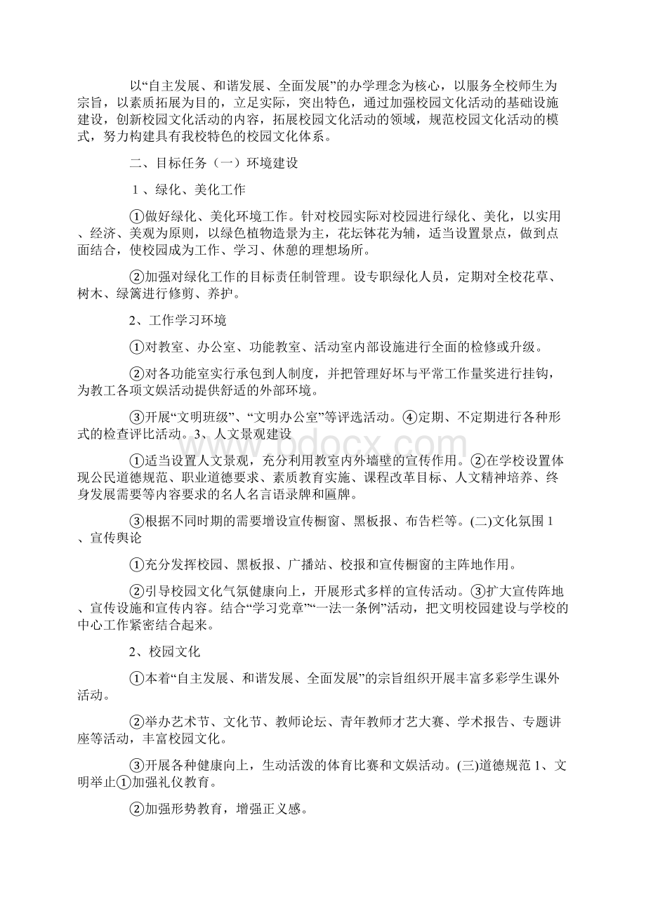 学校传统文化自主发展工作总结.docx_第3页