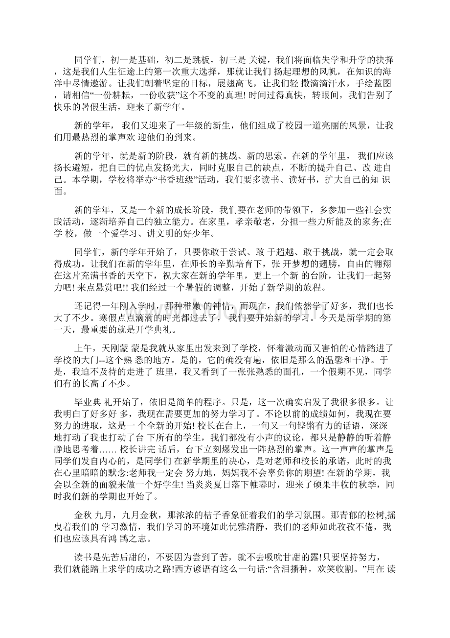 高中秋季开学典礼心得体会感悟.docx_第2页