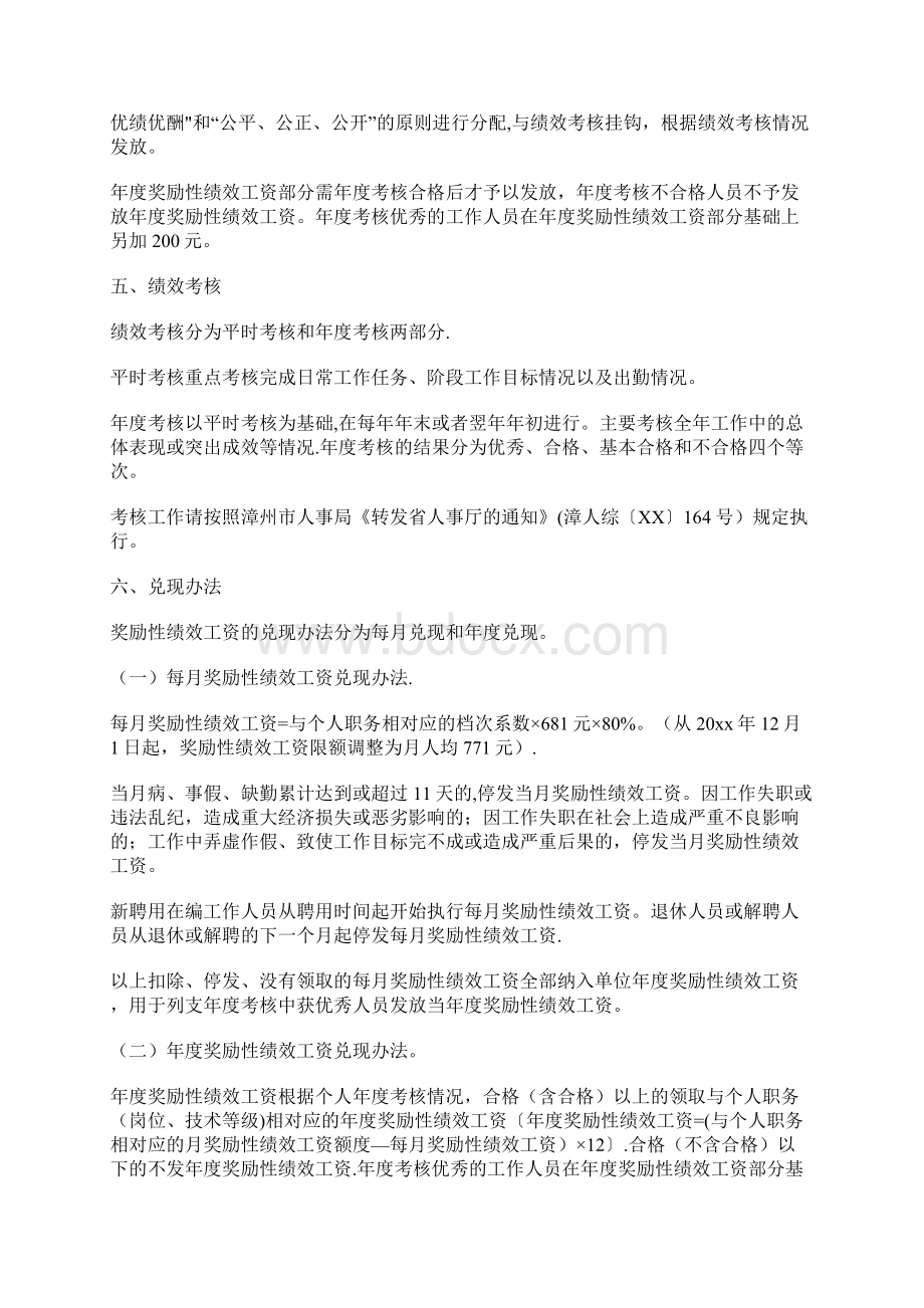 事业单位奖励性绩效工资分配方案文档格式.docx_第2页