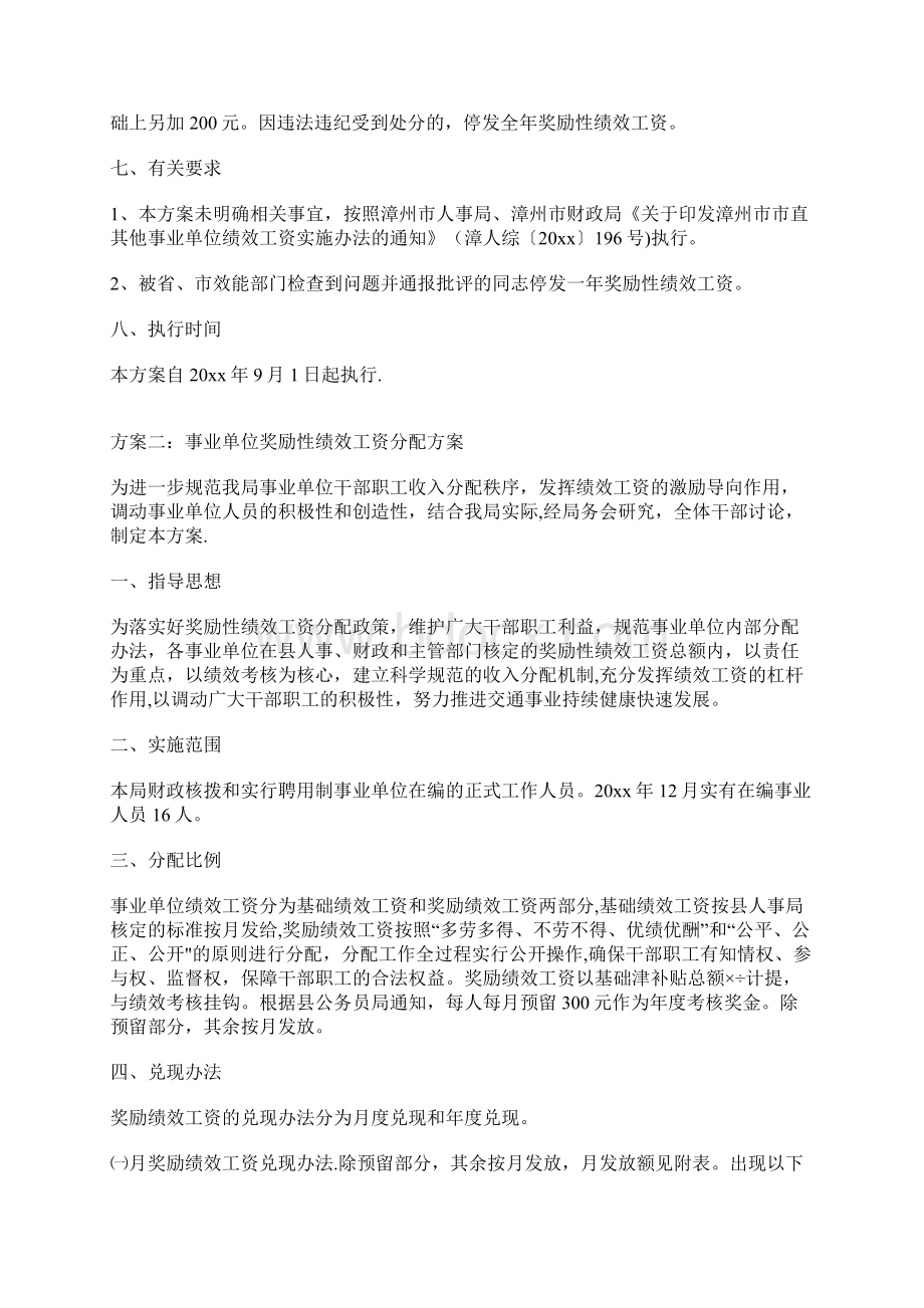 事业单位奖励性绩效工资分配方案.docx_第3页