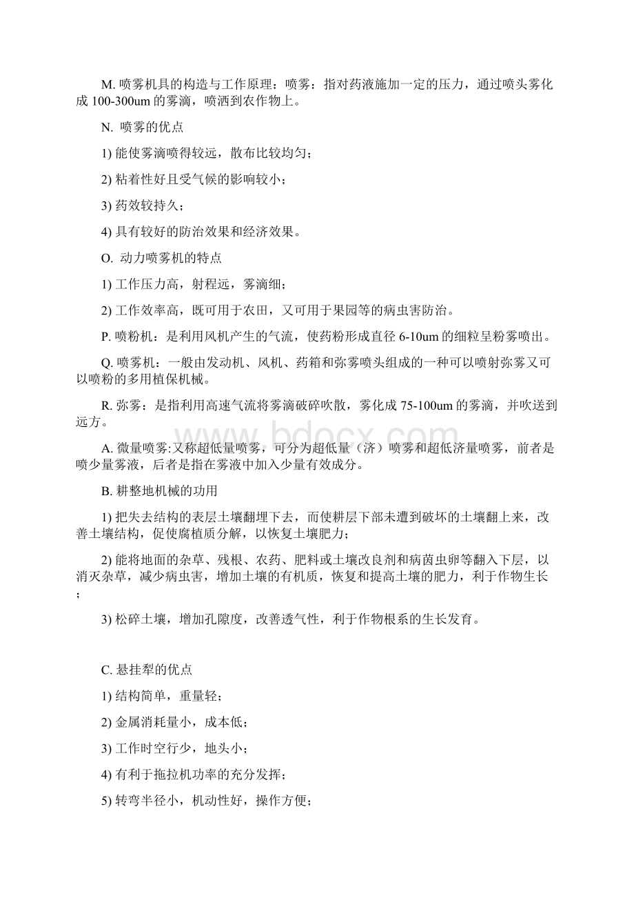 农业机械学复习资料全Word格式.docx_第3页