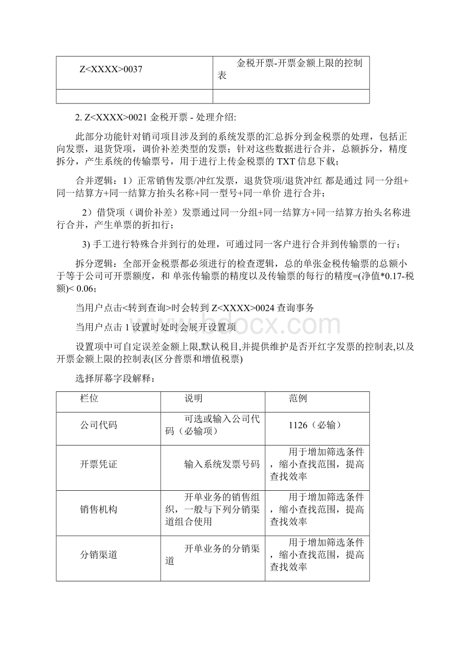 完美的SAP版自动金税开票解决方案Word文档格式.docx_第3页