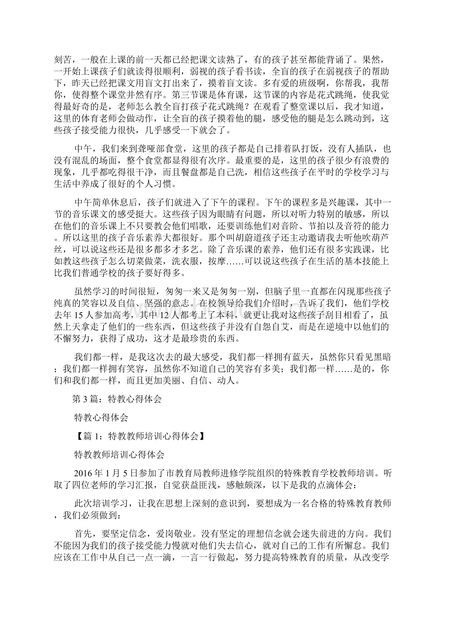 观看特教教学实录心得体会多篇Word文档下载推荐.docx_第2页