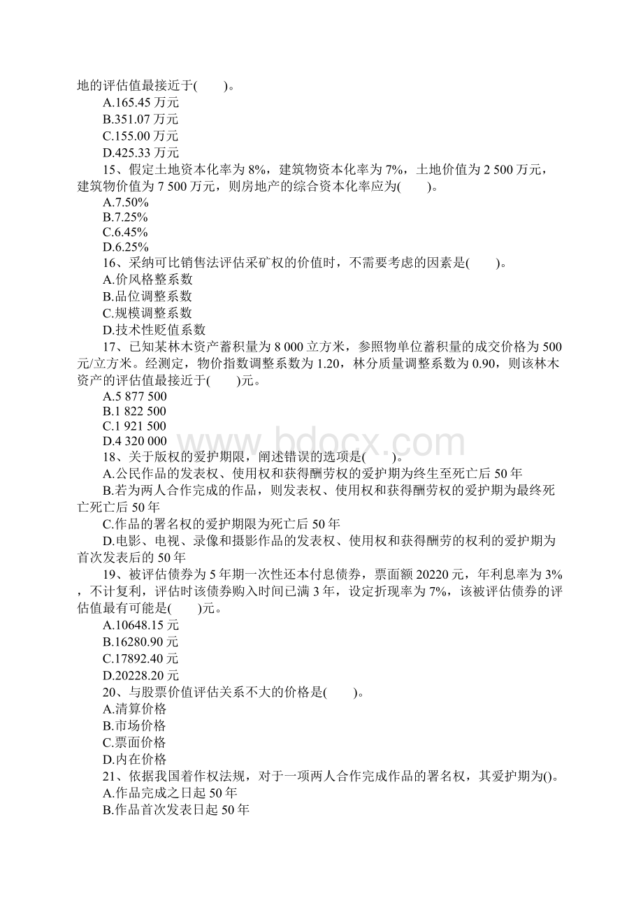 资产评估师考试试题资产评估1Word文档格式.docx_第3页