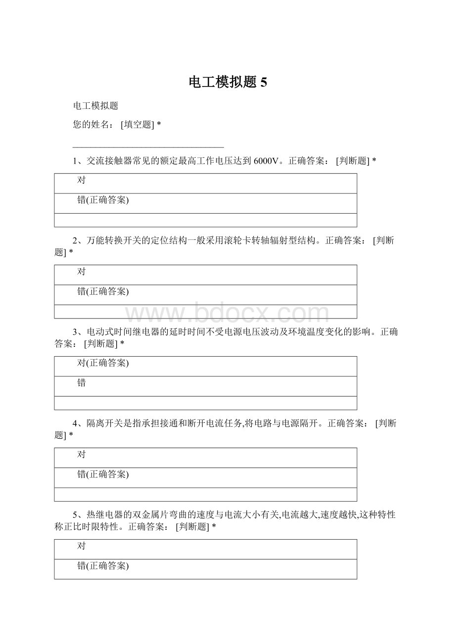 电工模拟题 5Word文件下载.docx