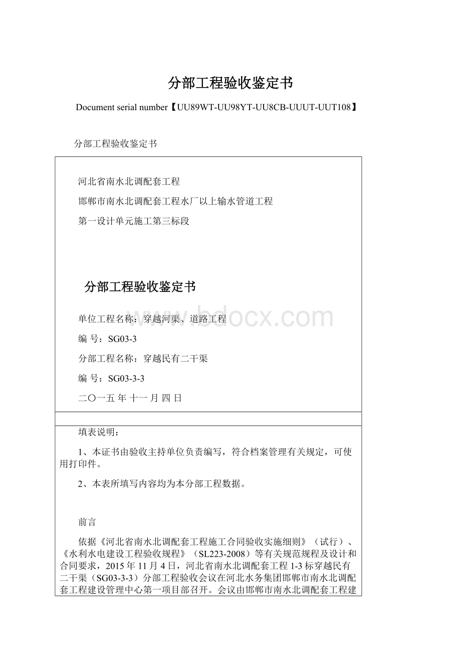 分部工程验收鉴定书Word文档格式.docx