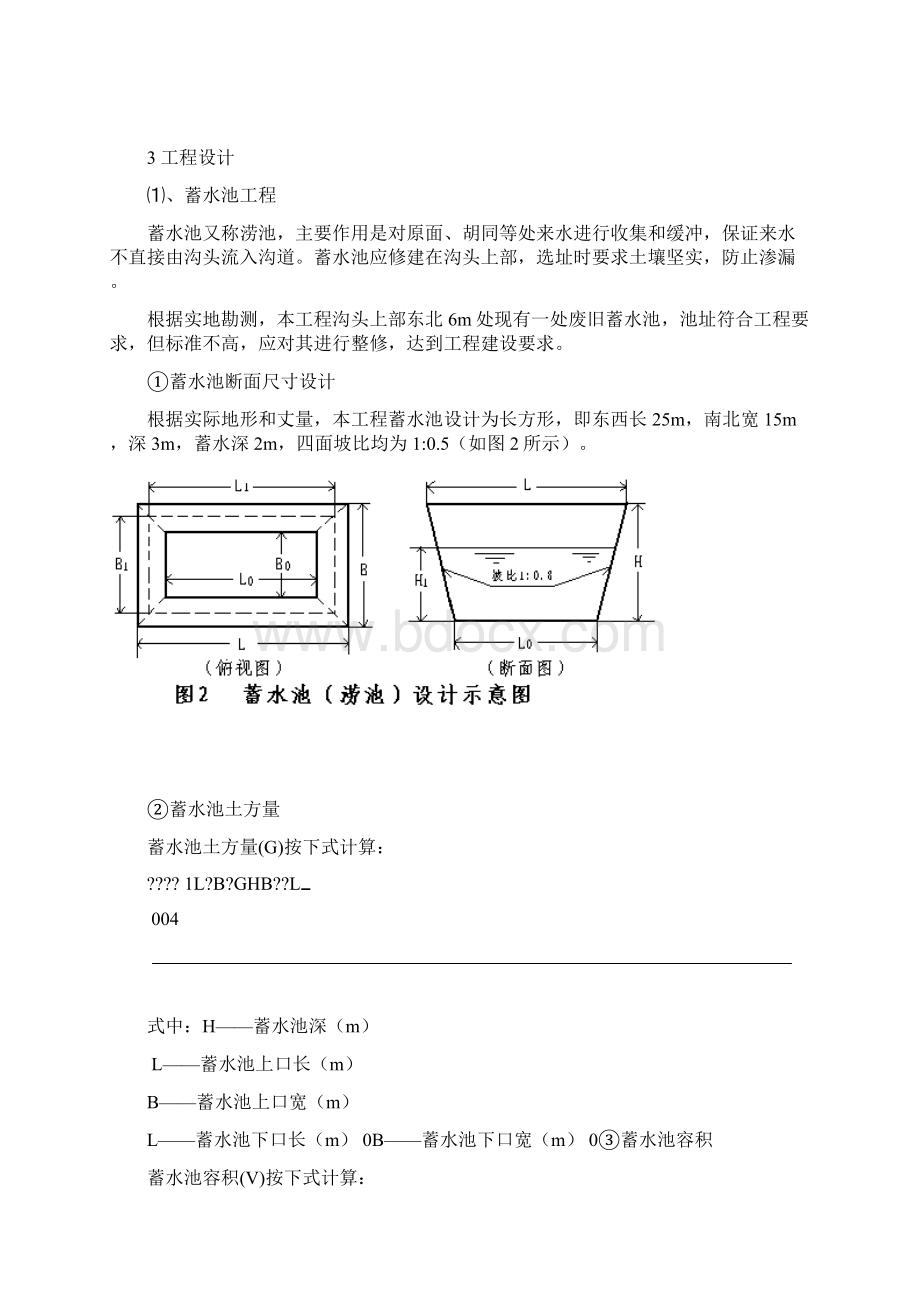 曹胡村沟头防护工程施工设计方案Word文件下载.docx_第3页