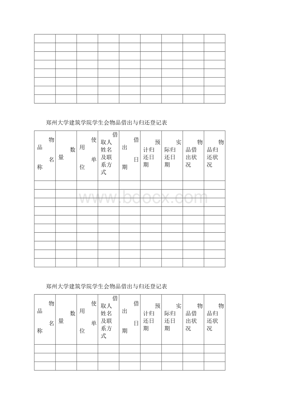 物品借出与归还登记表.docx_第3页