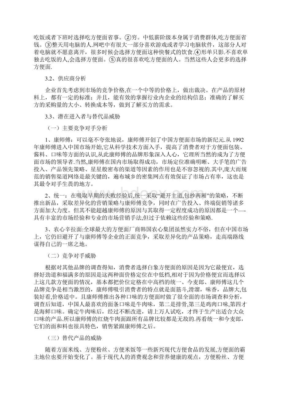 康师傅企业战略管理.docx_第3页