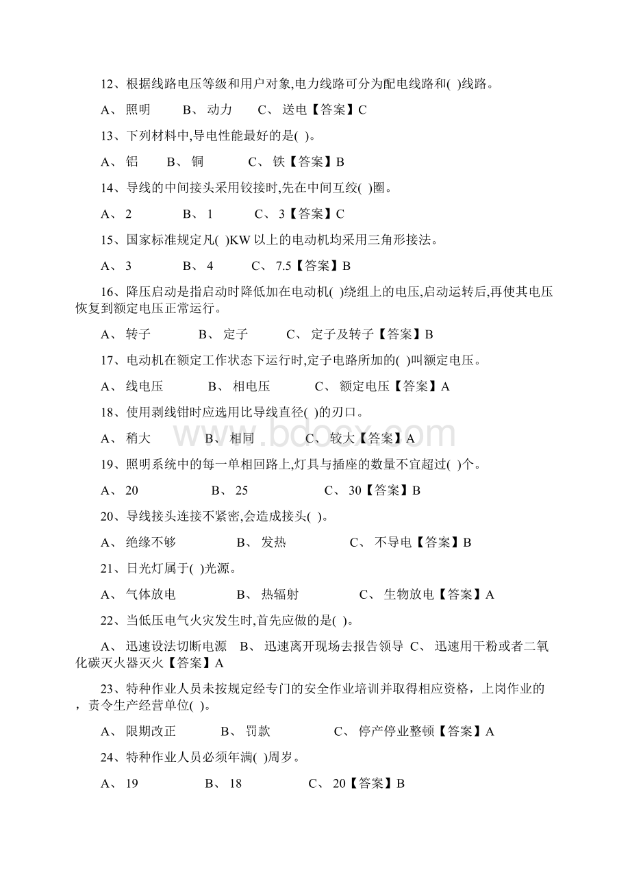 精品国家低压电工资格考试国家版复习题库及答案共210题.docx_第2页