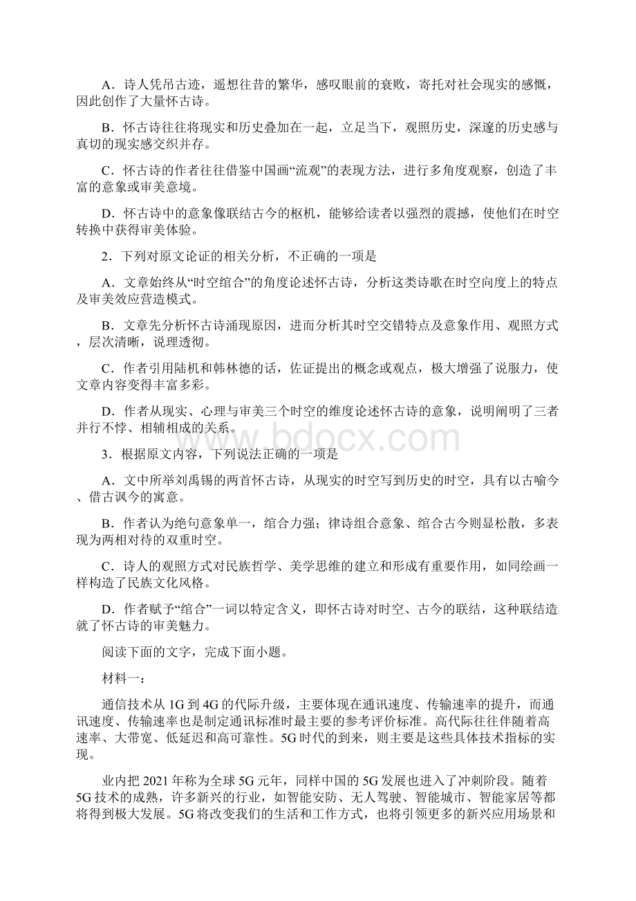 高三上学期第三次模拟考试语文试题.docx_第2页