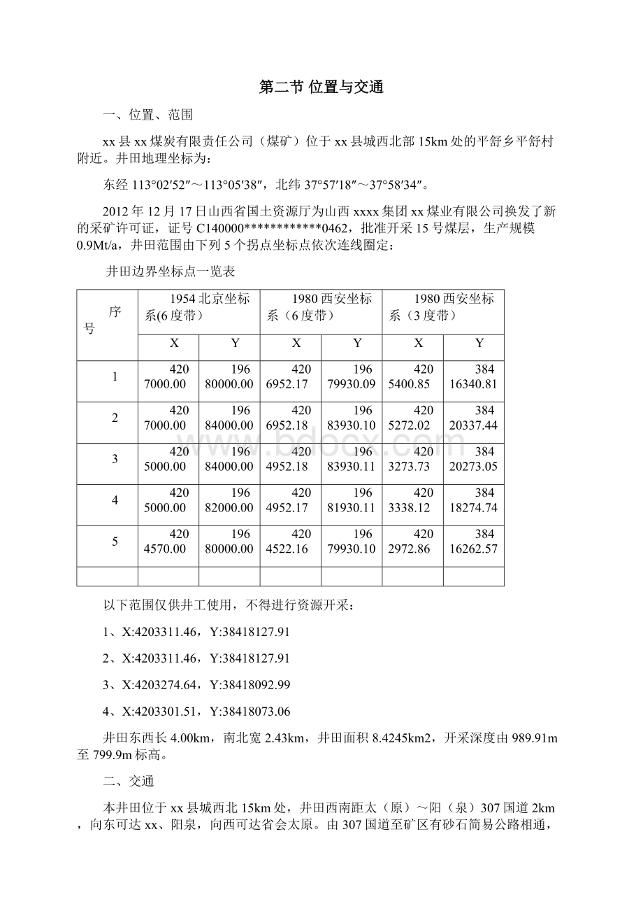 最新度下半年煤矿矿井防治水计划Word格式文档下载.docx_第2页