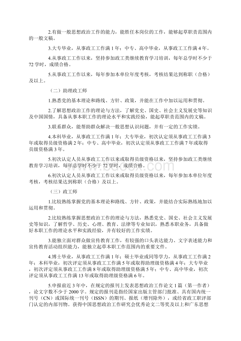 广东省思想政治工作人员专业职务任职资格评审和管理暂行办法Word文档下载推荐.docx_第3页