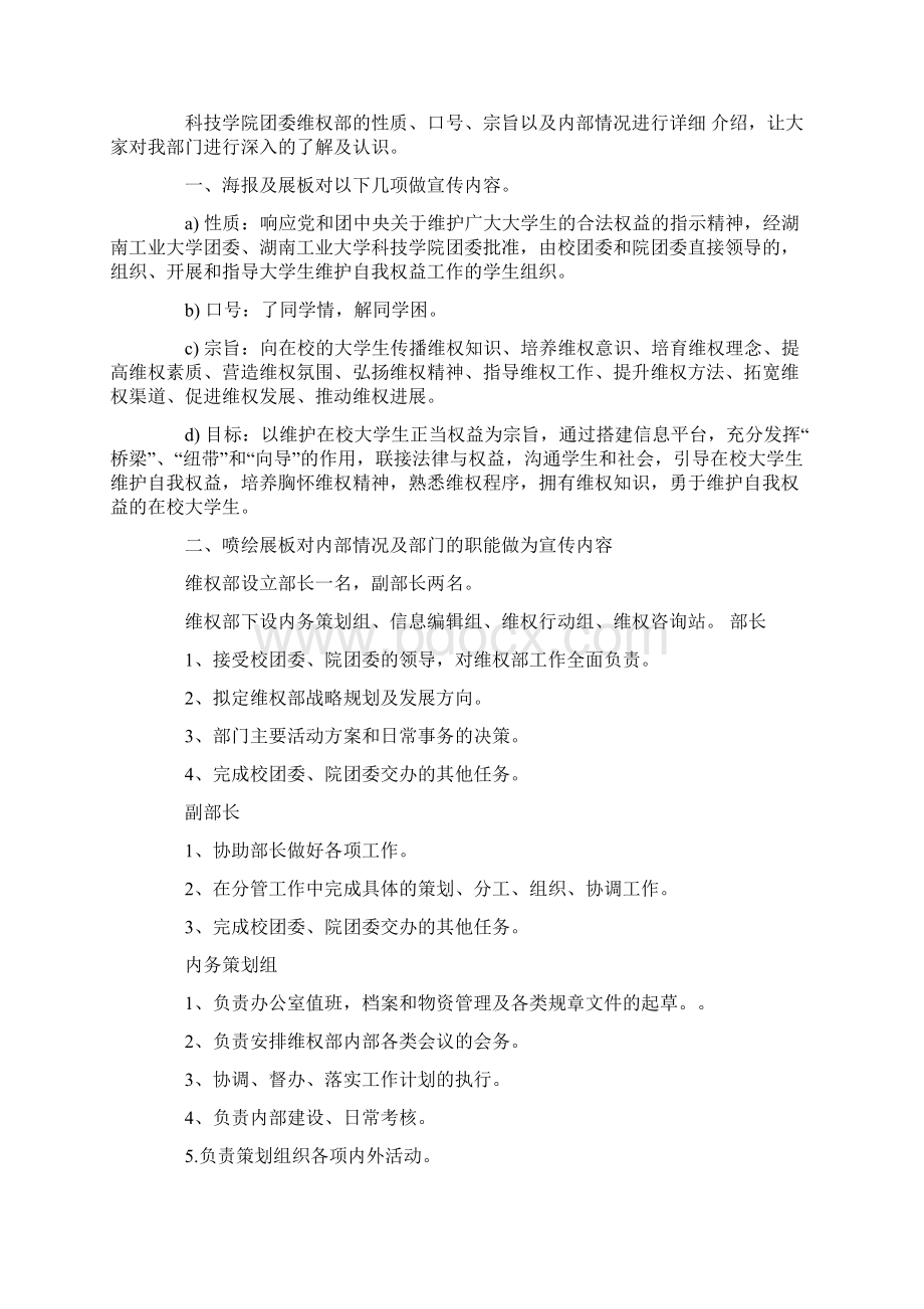 学生会维权部的宣传策划书Word文档下载推荐.docx_第2页