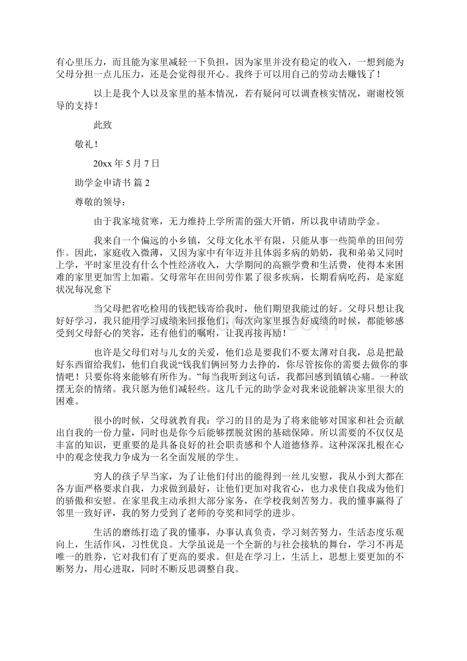 推荐助学金申请书范文合集6篇.docx_第2页