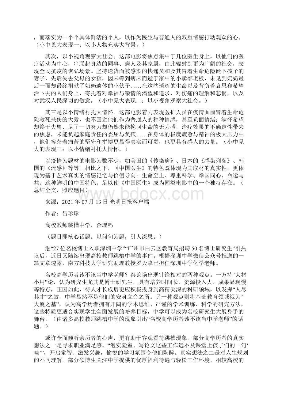 高考作文热点时评素材提升中华文化感召力增强做中国人的志气骨气底气.docx_第3页