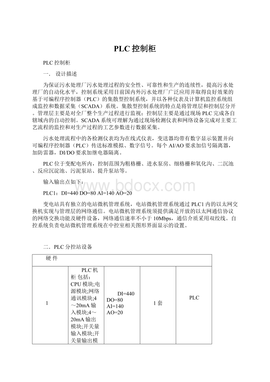 PLC控制柜Word文档下载推荐.docx