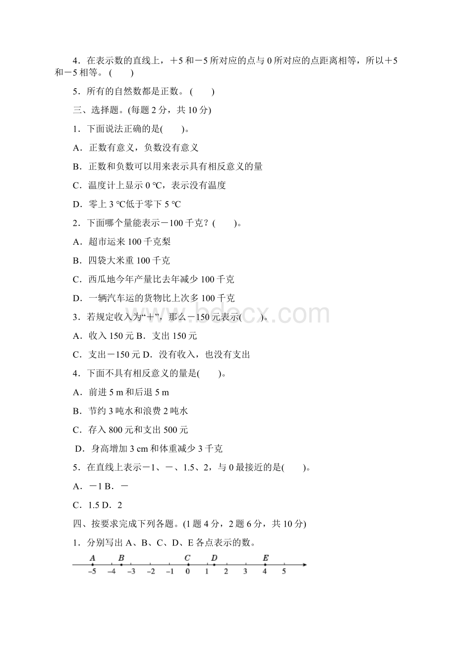 最新精品六年级数学下册单元测试题及答案全套Word文档下载推荐.docx_第2页