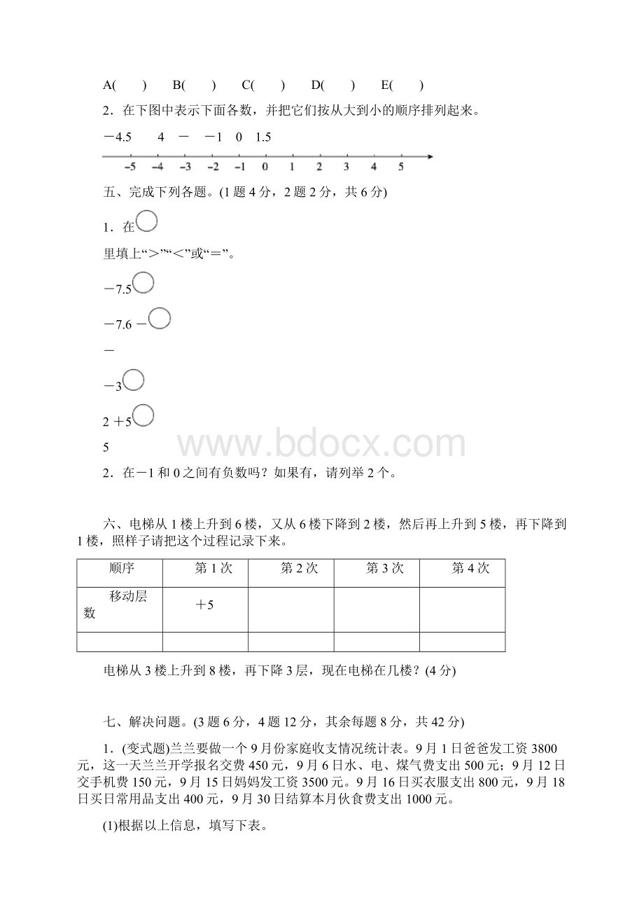 最新精品六年级数学下册单元测试题及答案全套Word文档下载推荐.docx_第3页