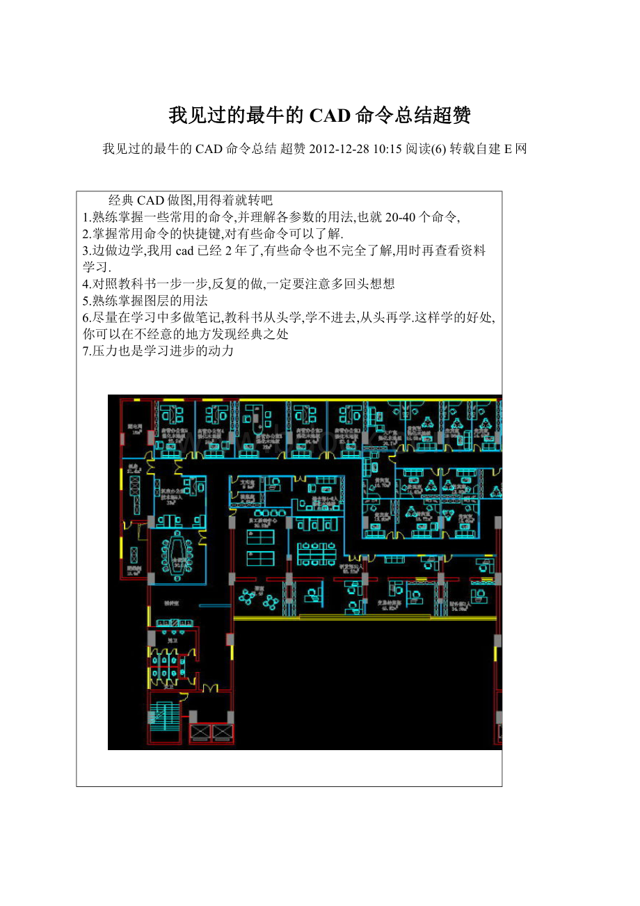 我见过的最牛的CAD命令总结超赞文档格式.docx