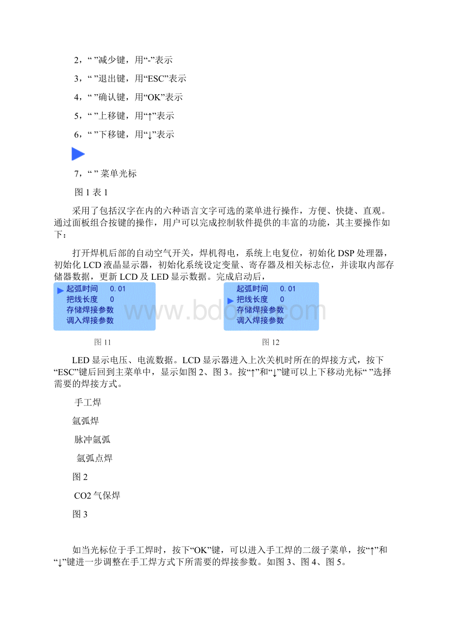 全数字化逆变式气体保护焊机软件用户说明书.docx_第2页