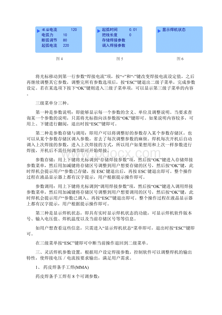 全数字化逆变式气体保护焊机软件用户说明书.docx_第3页