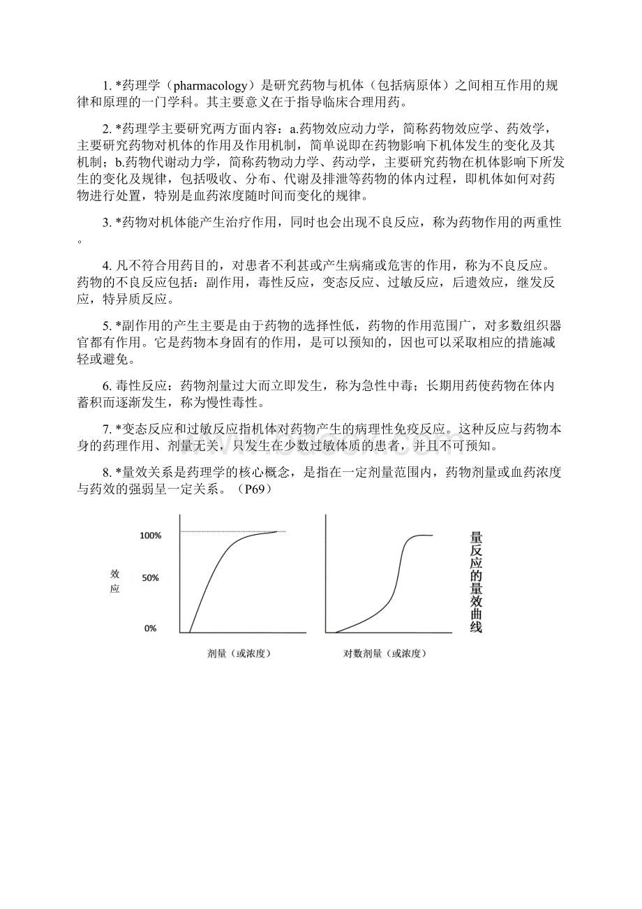 药学导论知识总结.docx_第3页