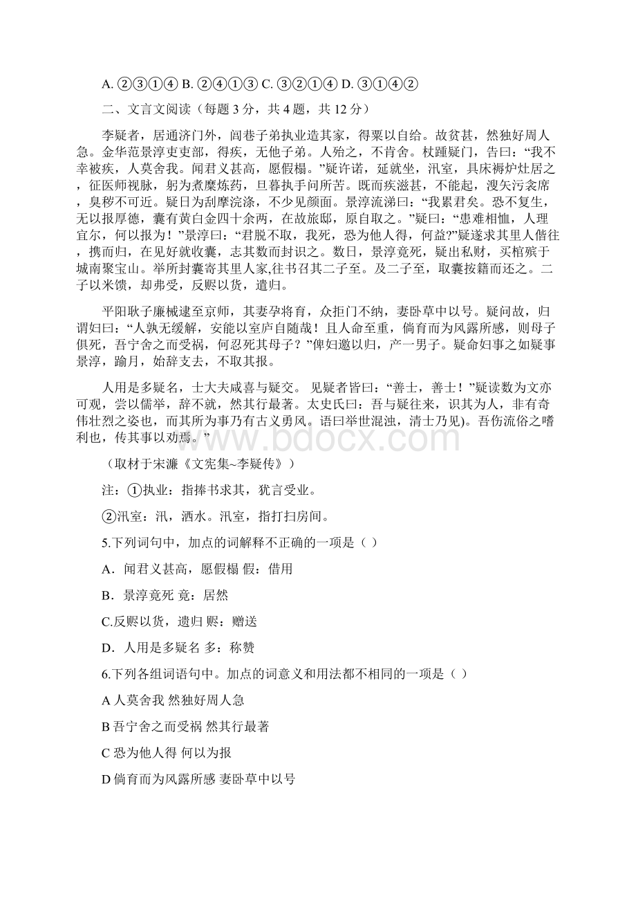 语文基础训练Word格式文档下载.docx_第2页