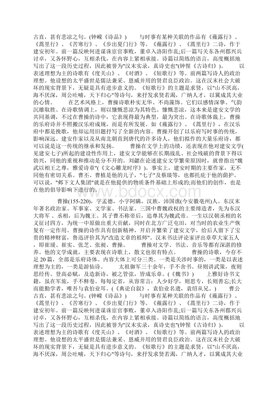 诗歌手抄报内容曹操docWord文件下载.docx_第3页