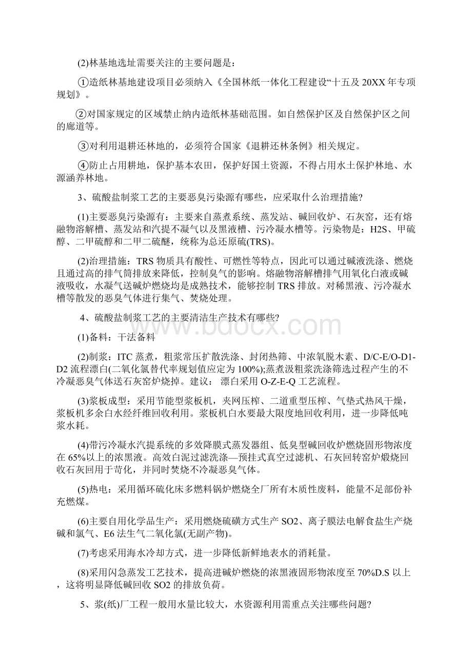 环境影响评价案例分析教材思考题参考答案.docx_第3页