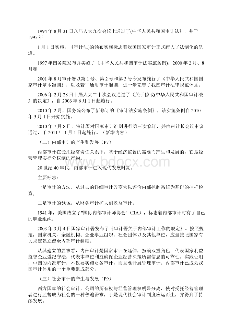 我的审计理论与实务讲义Word文档下载推荐.docx_第2页